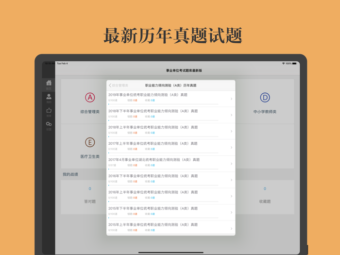 事业单位考试题库最新版