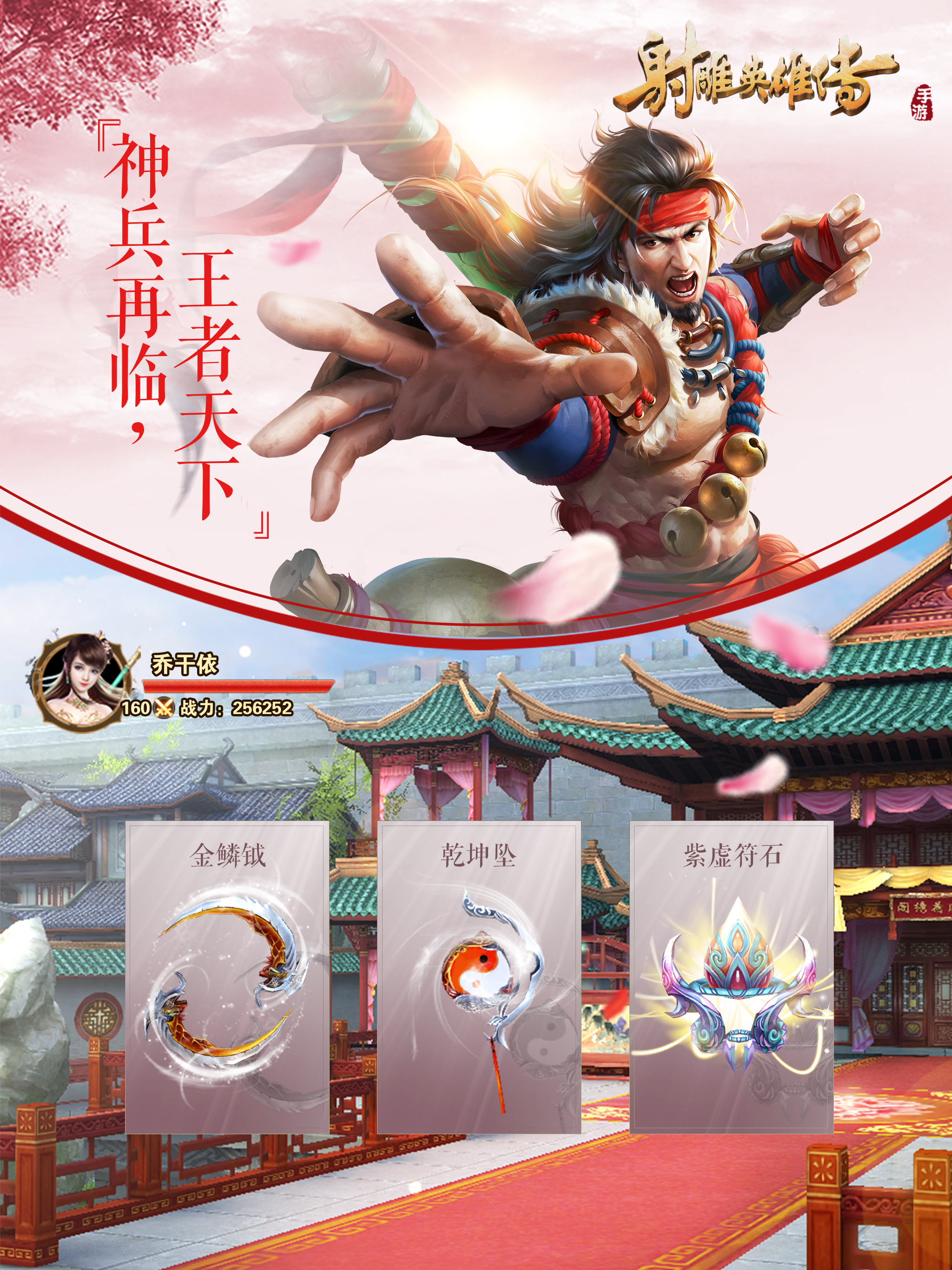 射雕英雄传手游 screenshot 7