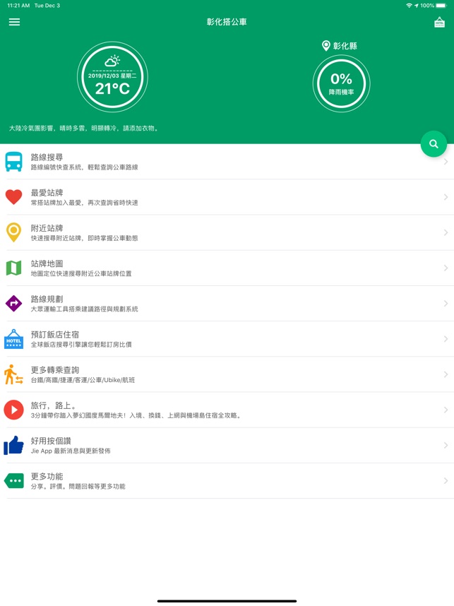 在app Store 上的 彰化搭公車
