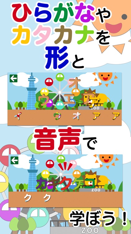 あいうえおぱずる！遊びから学びに変える！親子で楽しめるアプリ