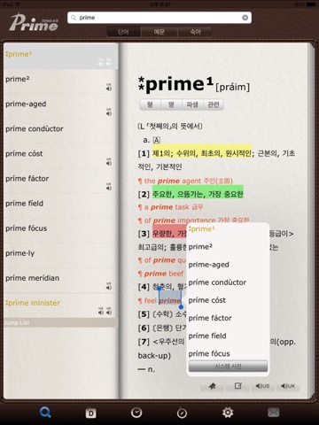 프라임 영한/한영사전 HDのおすすめ画像2