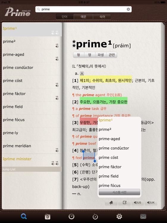 프라임 영한/한영사전 HD