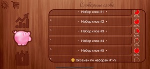 Словарные слова 3 и 4 класс screenshot #2 for iPhone