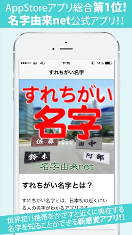 すれちがい名字 全国都道府県の名前ランキングのおすすめ画像1