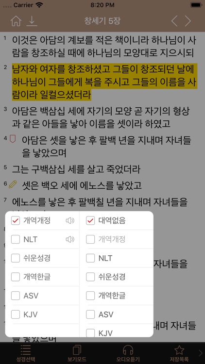 아가페성경찬송 (개역개정+쉬운성경+한영성경+새찬송가) screenshot-3