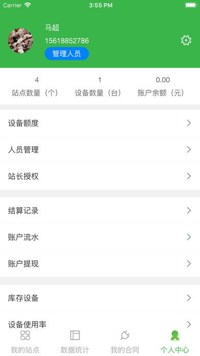 耀充合作者 Screenshot