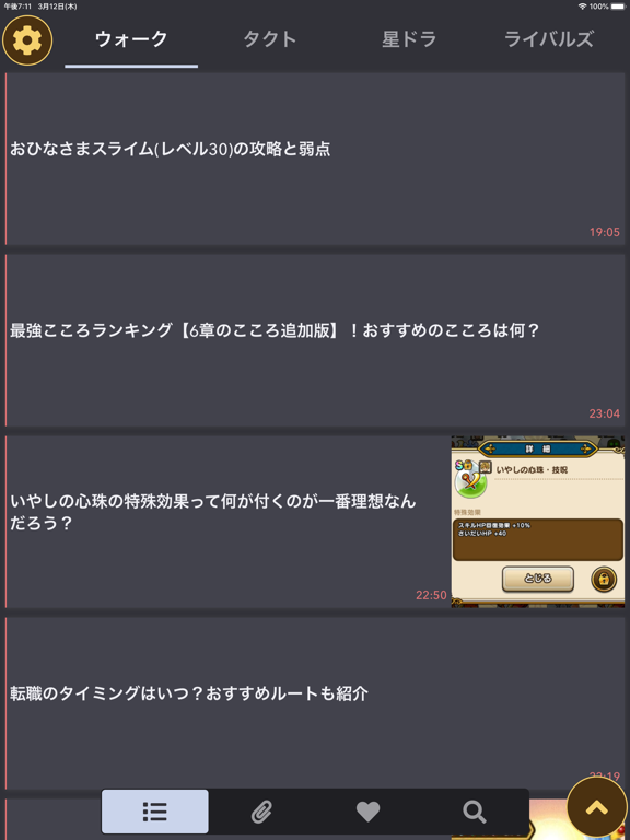 Screenshot #5 pour DQシリーズ攻略アプリ for ドラクエウォーク