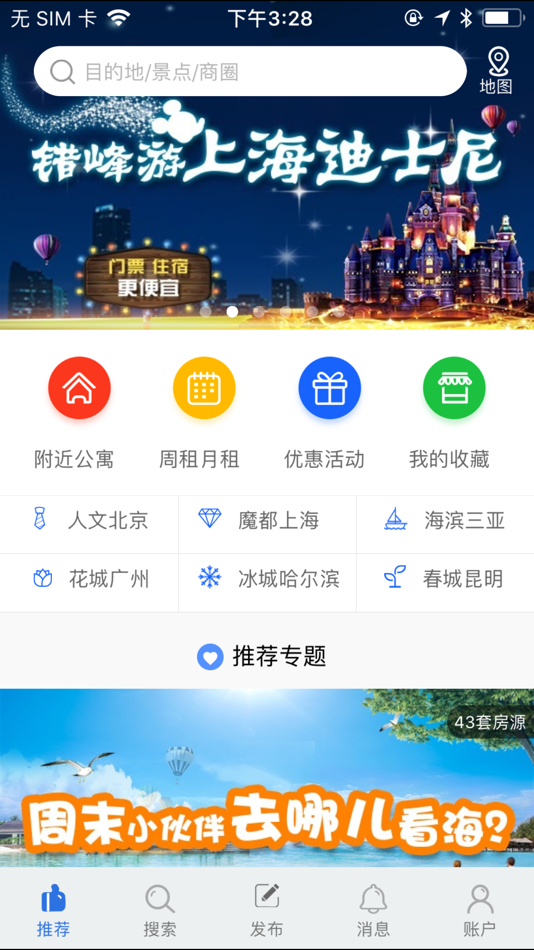 游天下短租-日租,特价房 - 3.8.0 - (iOS)