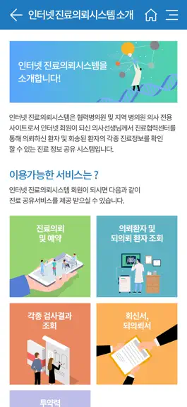 Game screenshot 은평성모병원 진료협력 hack