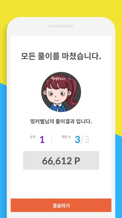 띵커벨 screenshot-5