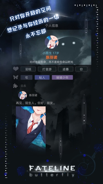 命运线-文字冒险类手游 screenshot-3