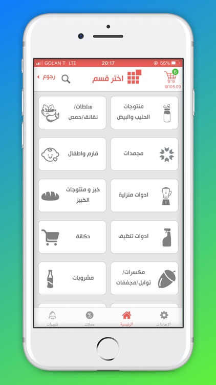 سلتنا - السوبر في الطريق اليك