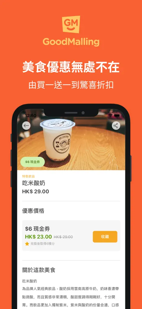 GoodMalling - 讓你尖叫的美食優惠