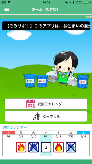 ごみ分別・収集日通知アプリ ごみサポ！ Screenshot