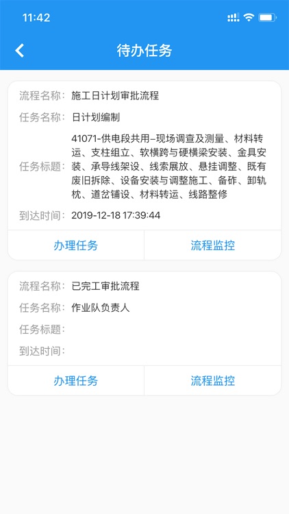 铁建电化安质 screenshot-7