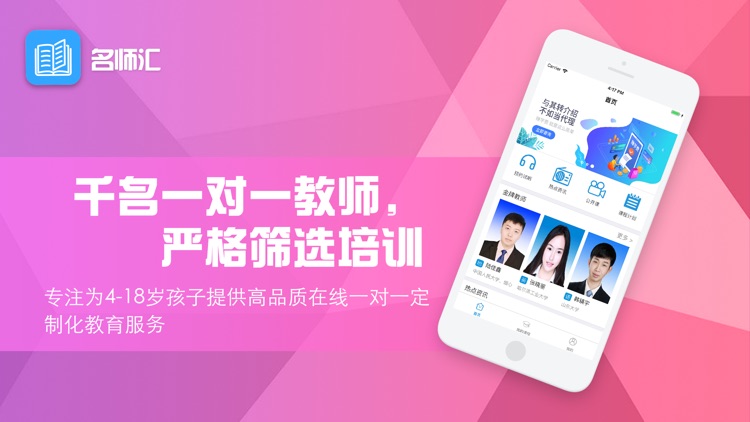 名师汇 screenshot-3