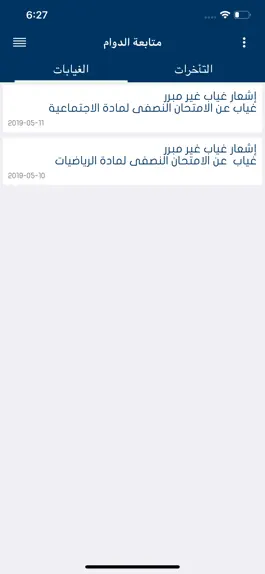 Game screenshot معهد الفجر hack