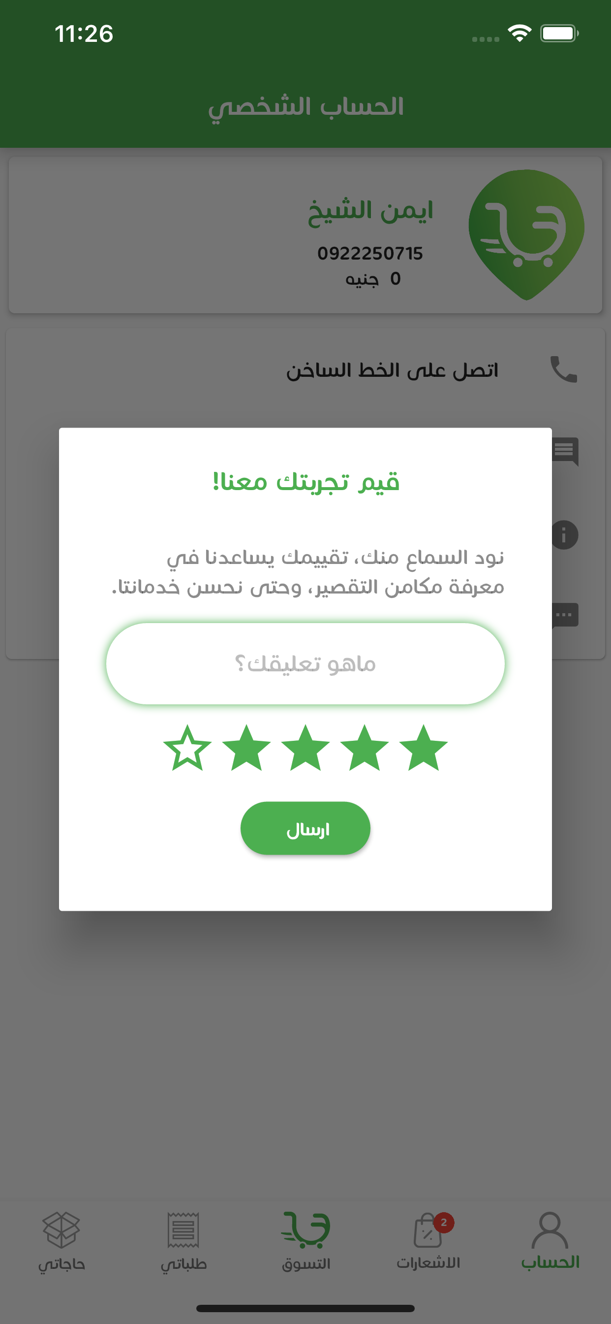 علينا لخدمات التوصيل