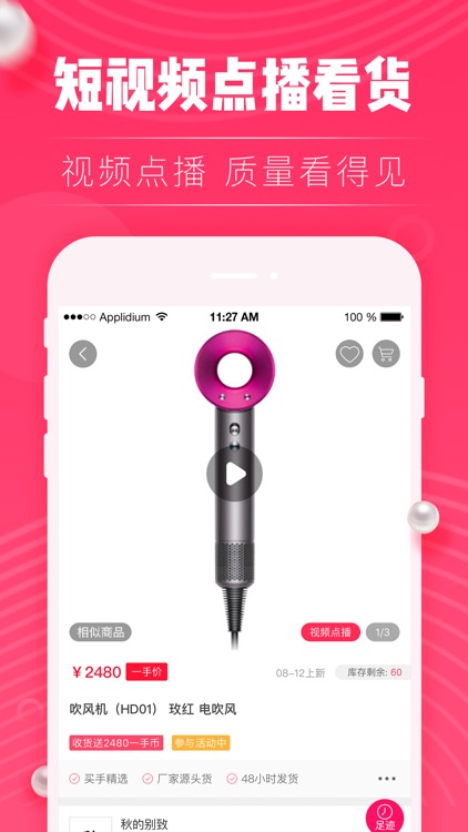 一手先-全球大牌库存1折起 screenshot-3