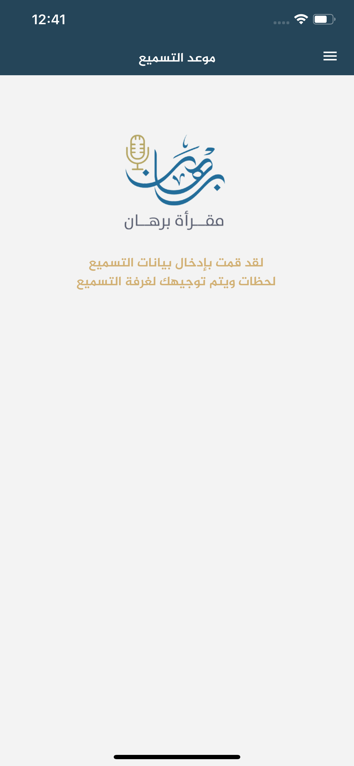 مقرأة برهان