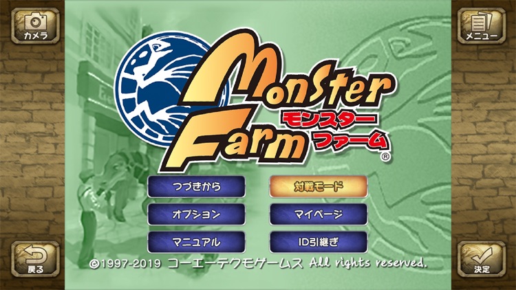 モンスターファーム screenshot-9