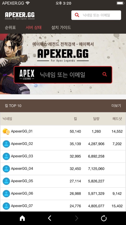 Apex Legend Stats - Apexer.GG