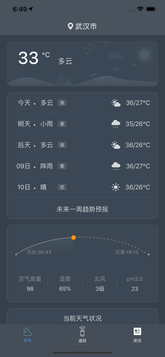 万能遥控器-空调电视遥控器