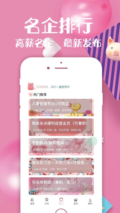 粉红猪兼职-利用琐碎时间每天赚点零花钱