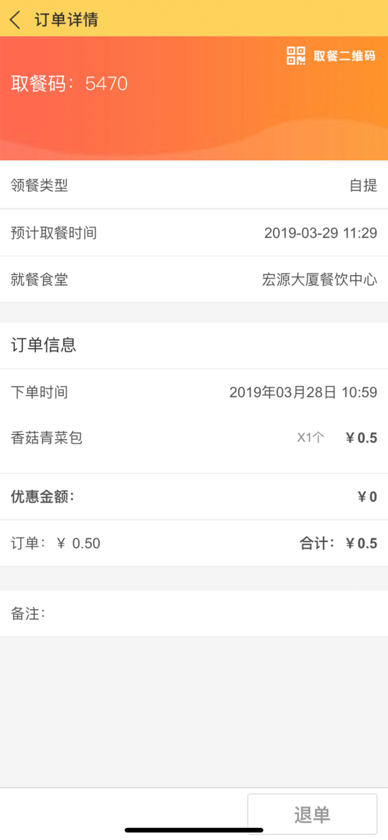 健康订餐 screenshot 4