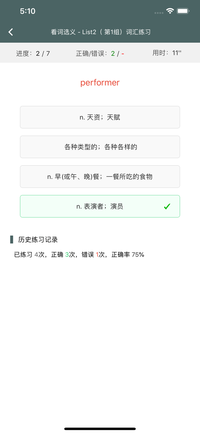 艾宾浩斯List计划表背单词