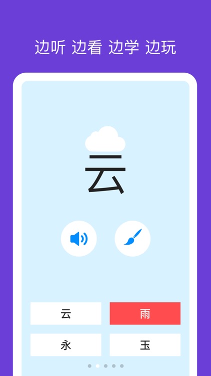 汉字星球 screenshot-3