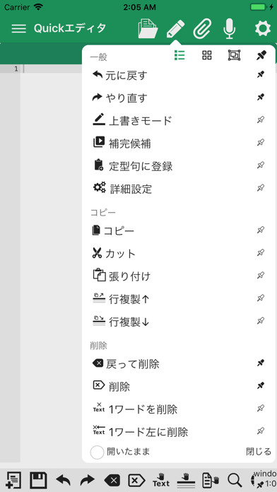 Quick エディターのおすすめ画像3