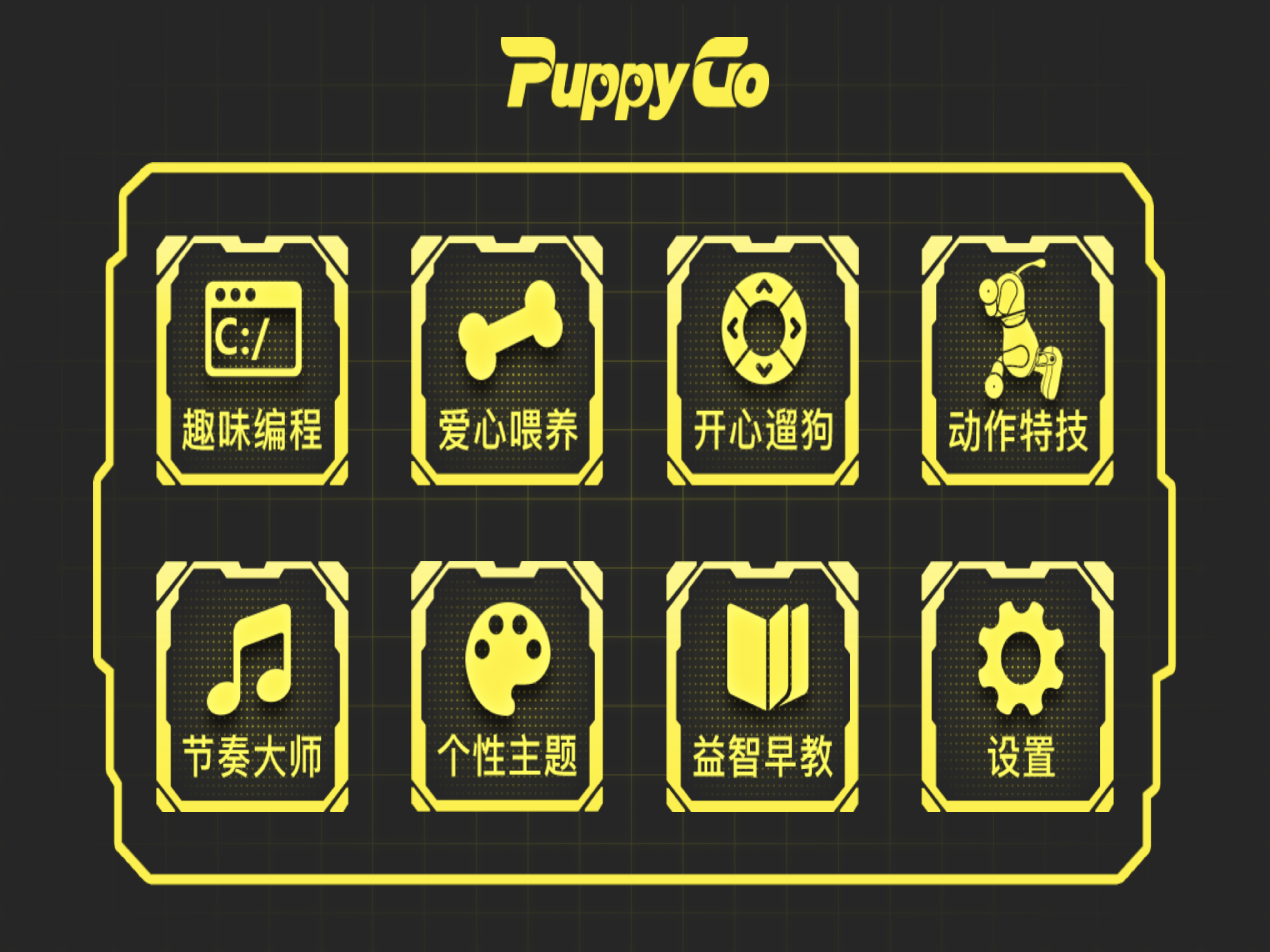 可旺机器狗