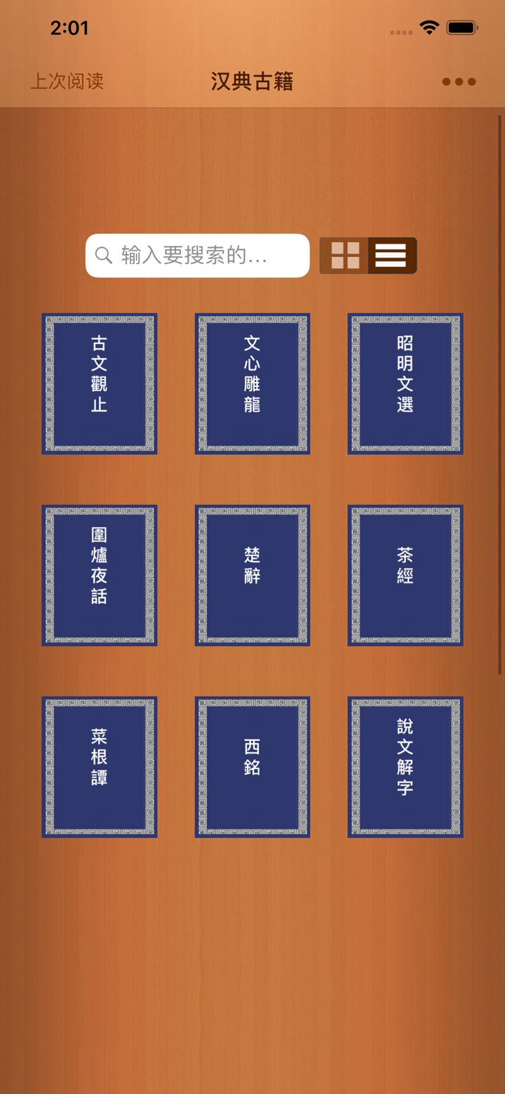 汉典古籍 screenshot 1