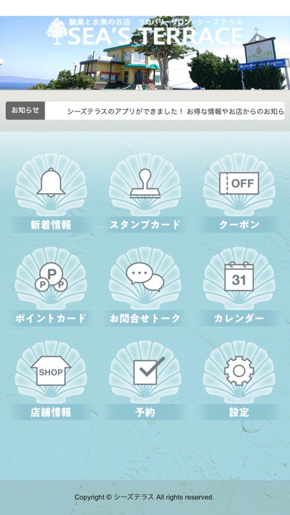 酸素と水素のお店 リカバリーサロン・シーズテラス