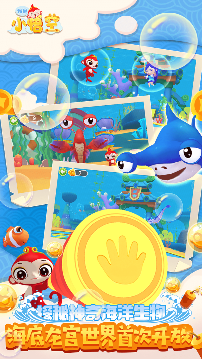 我是小悟空-米兔兔优学思维