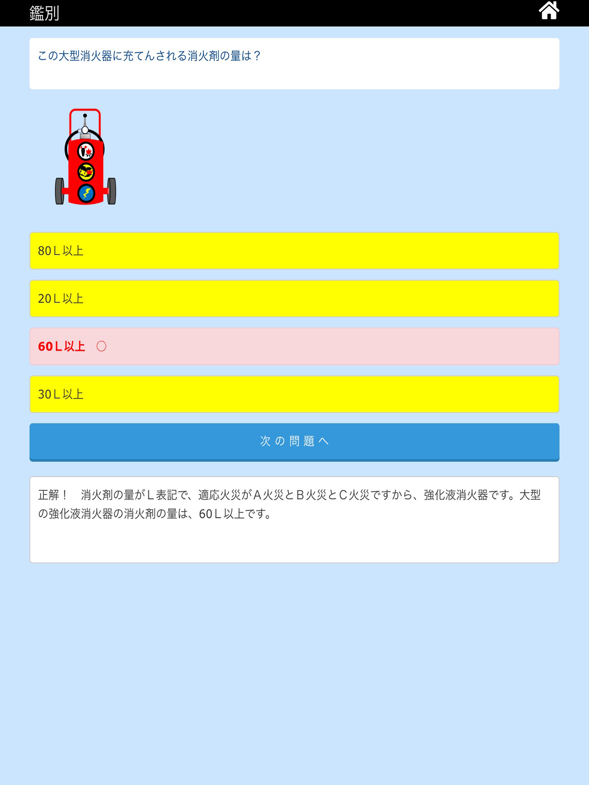 消防設備士 screenshot 6