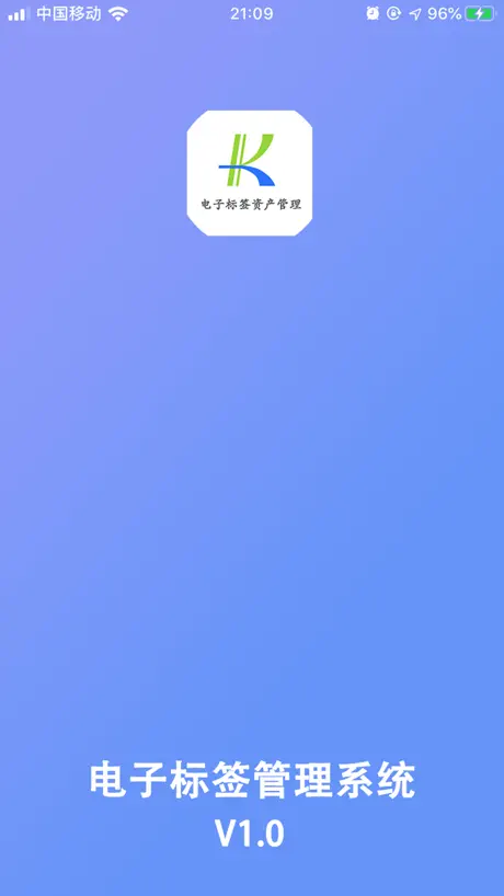 电子标签管理系统