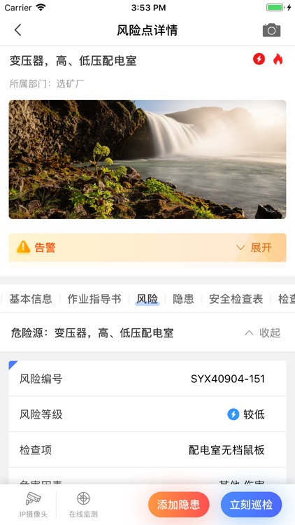 安全管控预警平台-安全生产双重预防机制