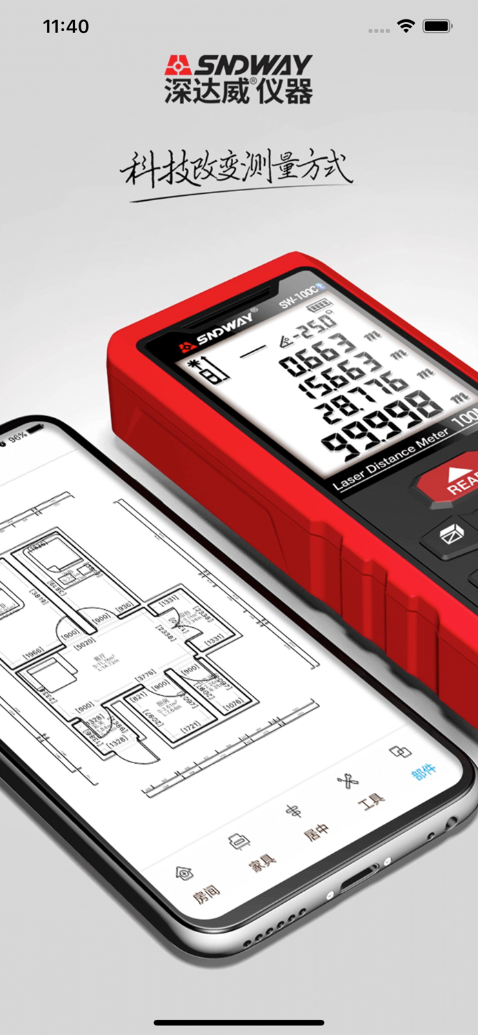 深达威量房神器