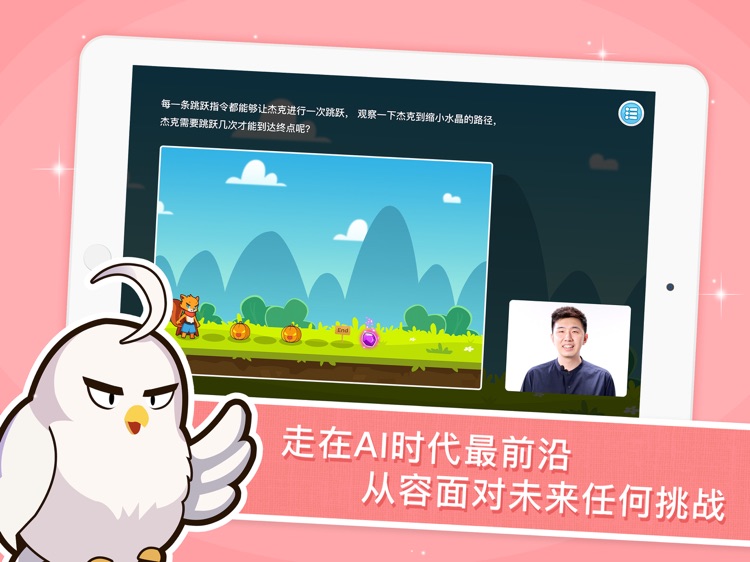 松鼠编程 screenshot-3