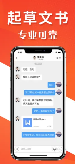 Game screenshot 律师多多咨询-律师一对一解答 hack