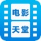 电影天堂 - 大片热剧免费看,高清电影电视剧在线播放神器