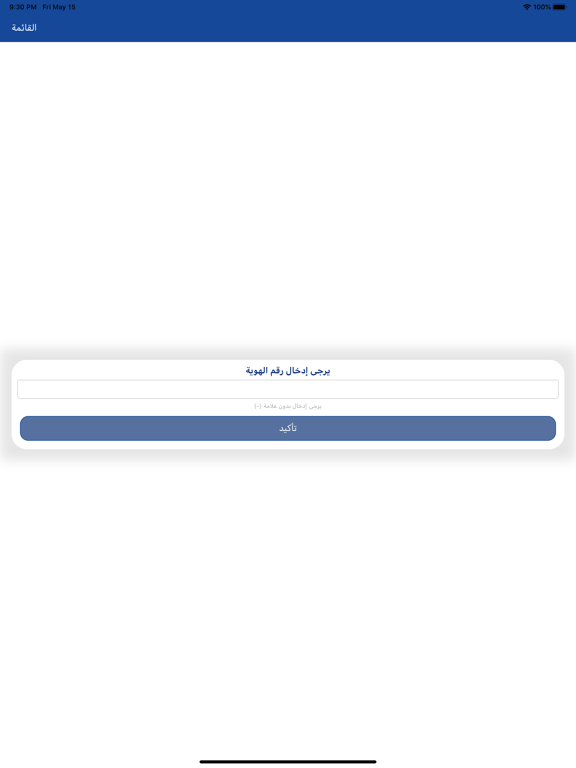 Rak Police iPad screenshot