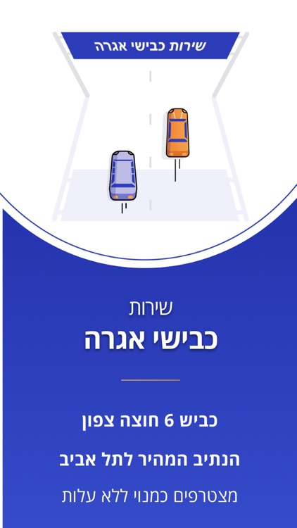 פנגו Pango- חניה, רכב ודרך screenshot-3