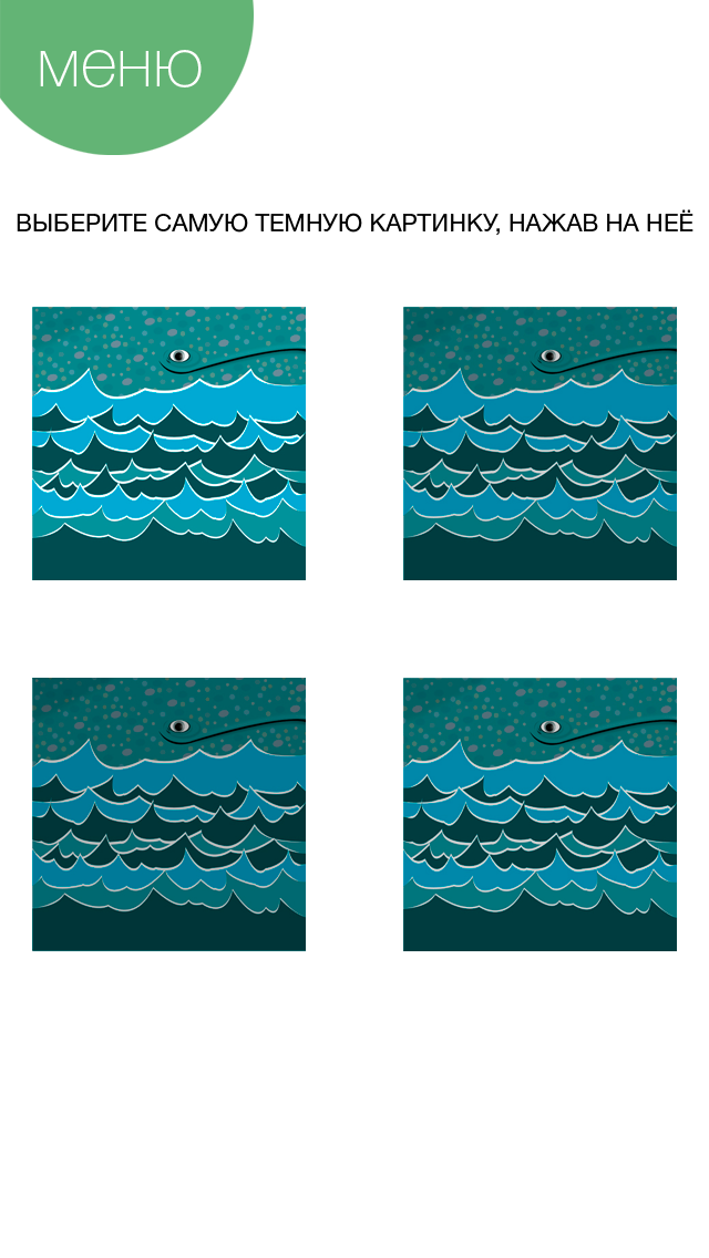 Проверка зрения HD