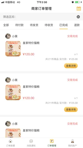 Game screenshot 汇宠-商家端 apk