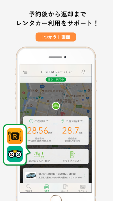 トヨタレンタカーアプリ screenshot1