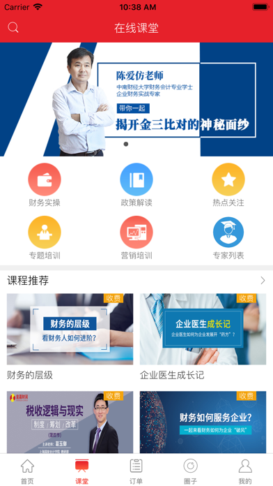 Screenshot #2 pour 皇嘉财润（会计师端）