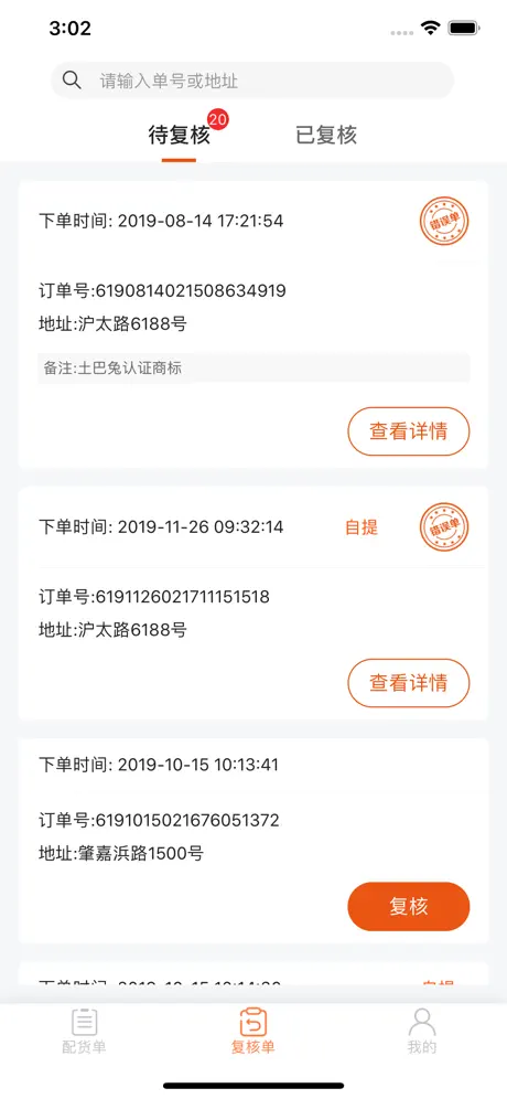 放心家配货端